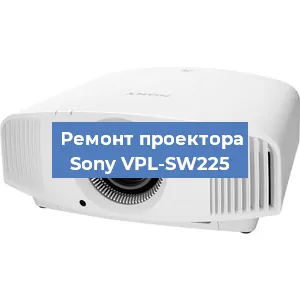 Замена системной платы на проекторе Sony VPL-SW225 в Волгограде